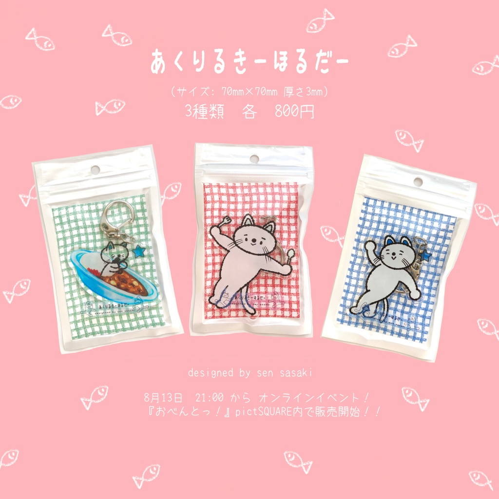 猫ちゃんのアクリルキーホルダー