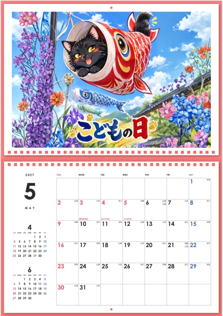 サマリーの外猫日記 2027年壁掛けカレンダー(チャリティ)