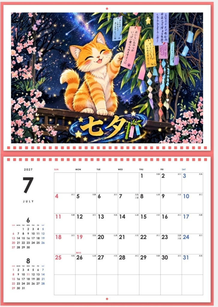 サマリーの外猫日記 2027年壁掛けカレンダー(チャリティ)