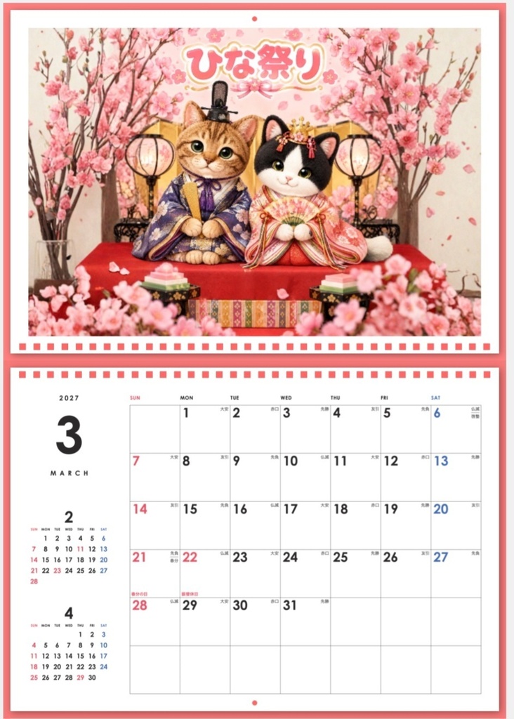 サマリーの外猫日記 2027年壁掛けカレンダー(チャリティ)