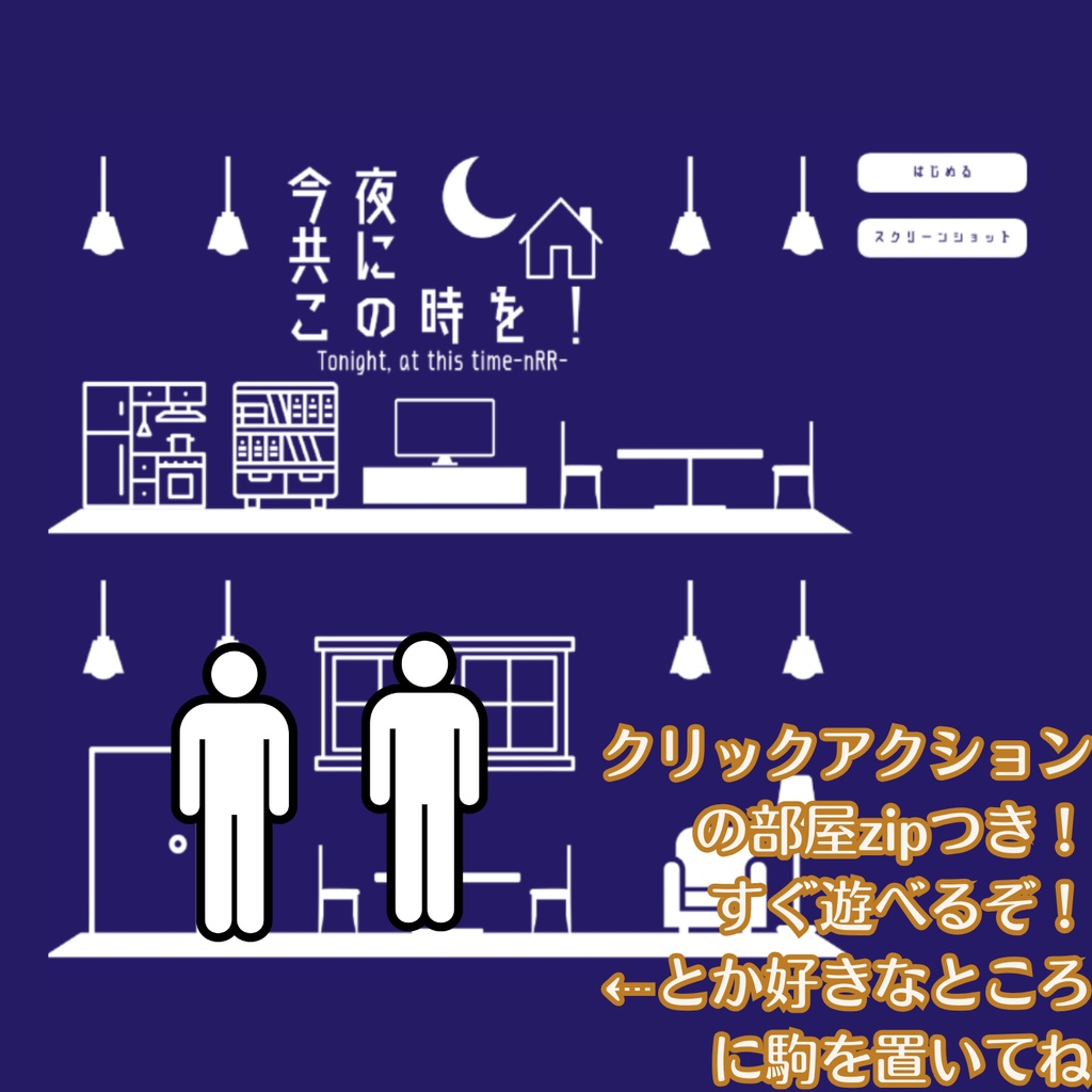 nRR:今夜共にこの時を!