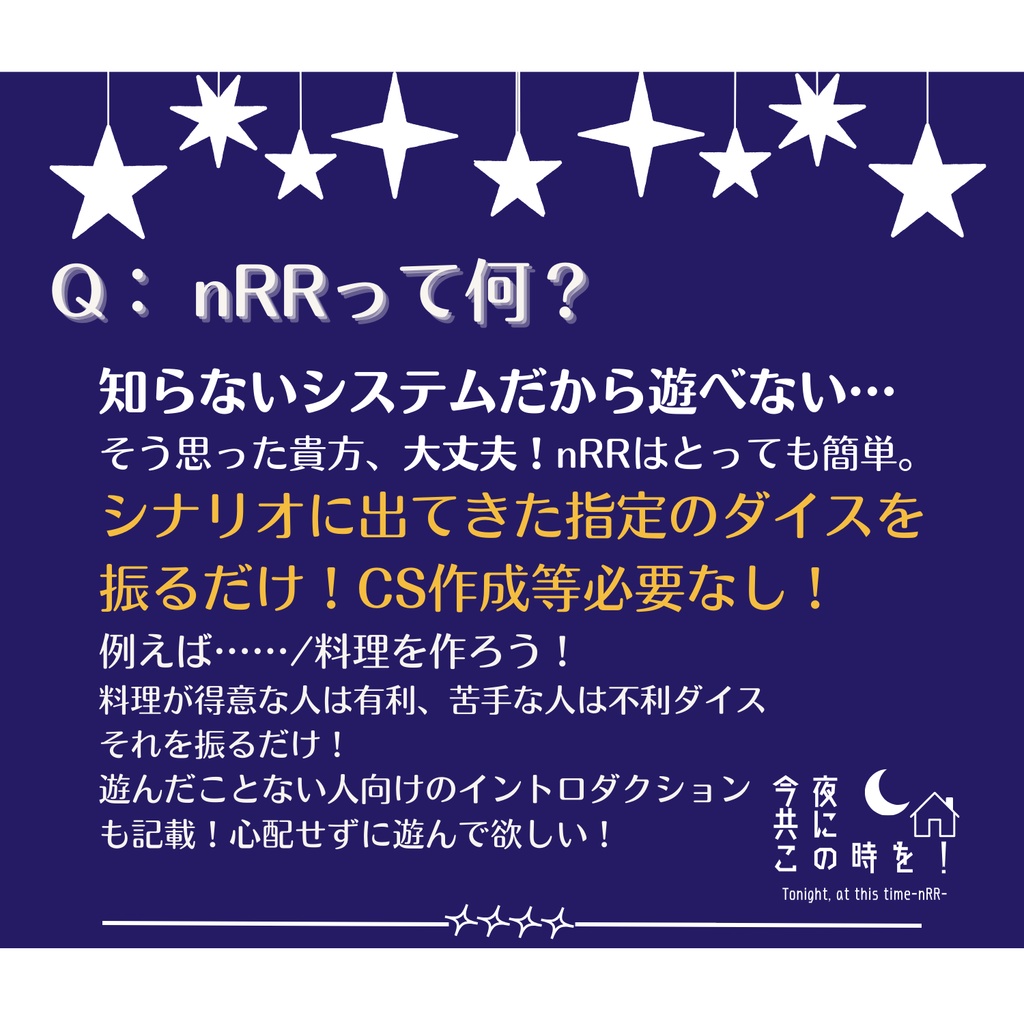 nRR:今夜共にこの時を!