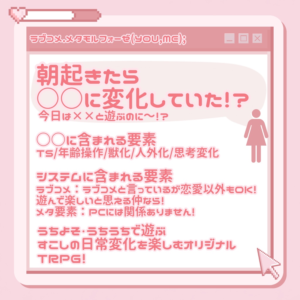 ラブコメ.メタモルフォーゼ(you,me);クリックアクション部屋素材