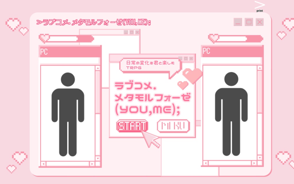 ラブコメ.メタモルフォーゼ(you,me);クリックアクション部屋素材