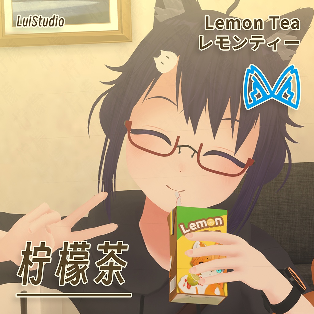 レモンティー / 柠檬茶 / Lemon Tea