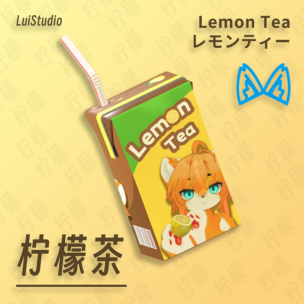 レモンティー / 柠檬茶 / Lemon Tea