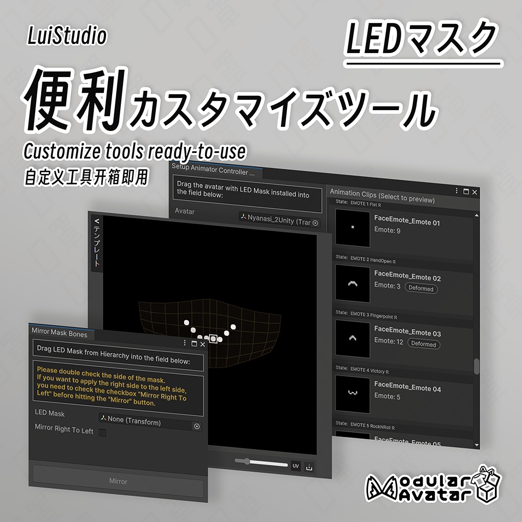 【汎用 + にゃにゃし対応】LEDマスク / LED 口罩 / LED Mask