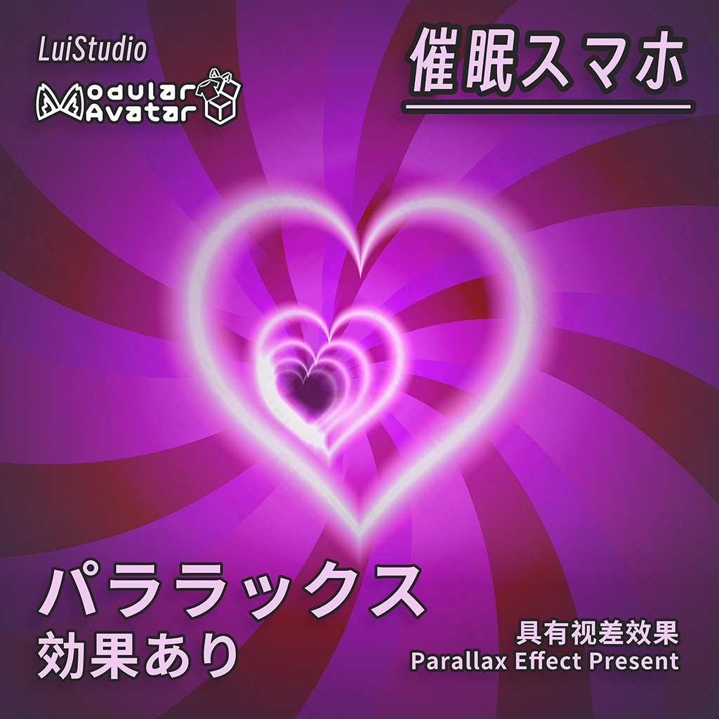【MA対応】催眠スマホ / 催眠手机 / Hypnosis Phone