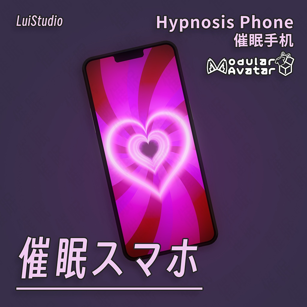 【MA対応】催眠スマホ / 催眠手机 / Hypnosis Phone
