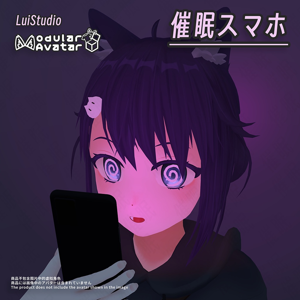 【MA対応】催眠スマホ / 催眠手机 / Hypnosis Phone