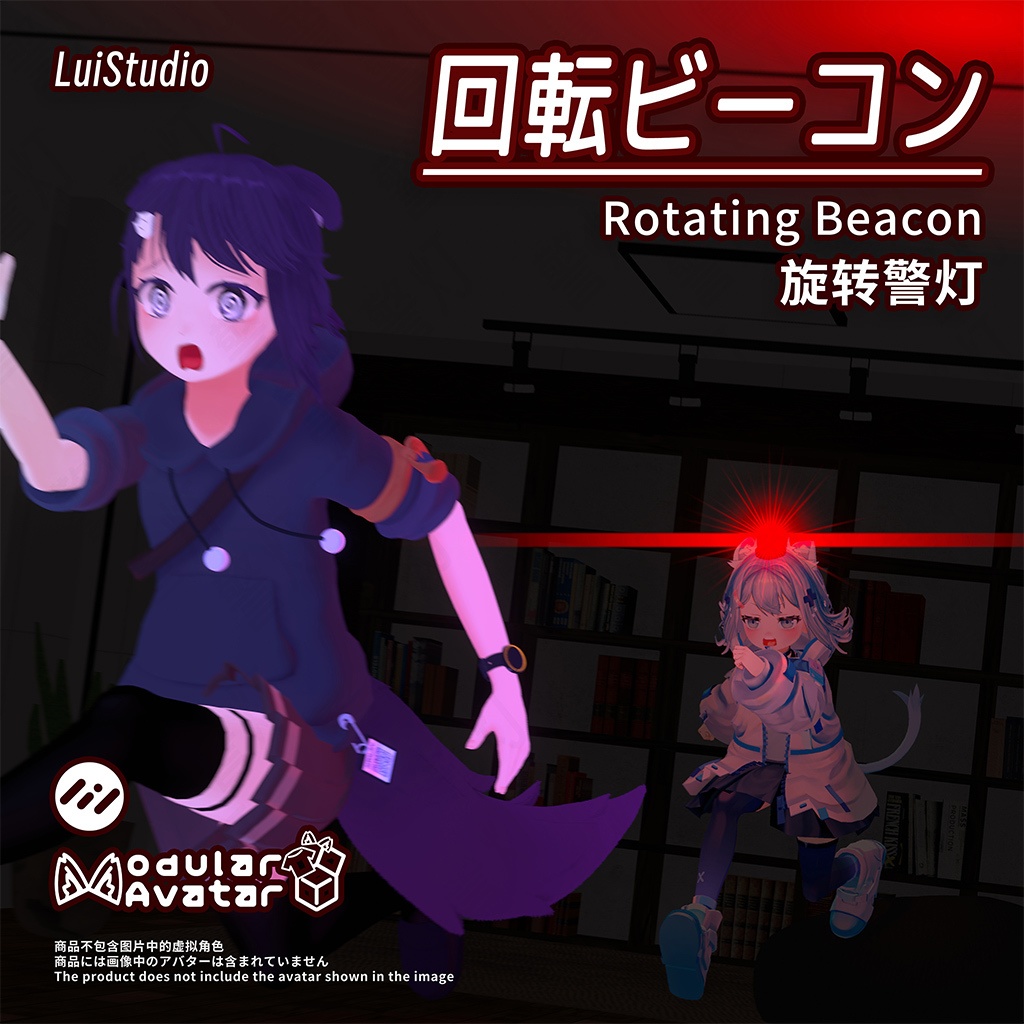 【MA対応】回転ビーコン / 旋转警灯 / Rotating Beacon