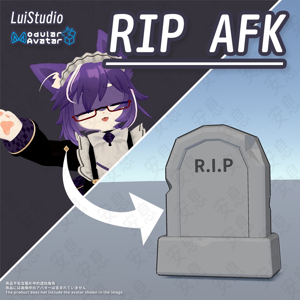 【MA対応 + 汎用】RIP AFK