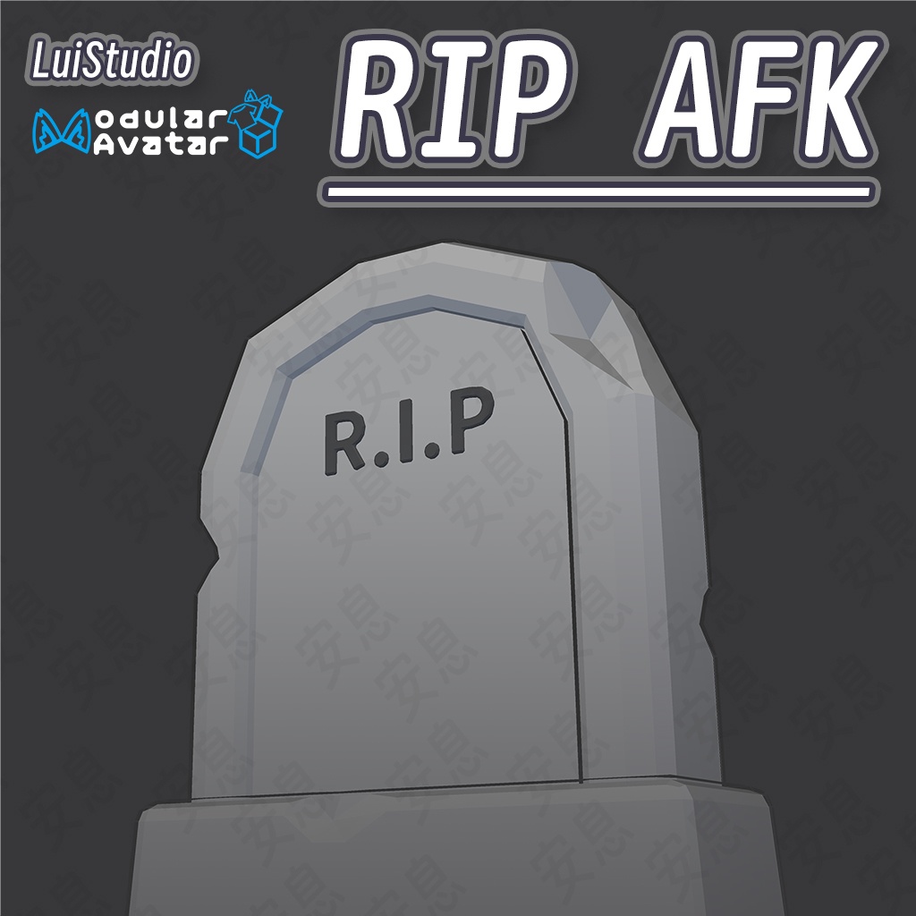 【MA対応 + 汎用】RIP AFK