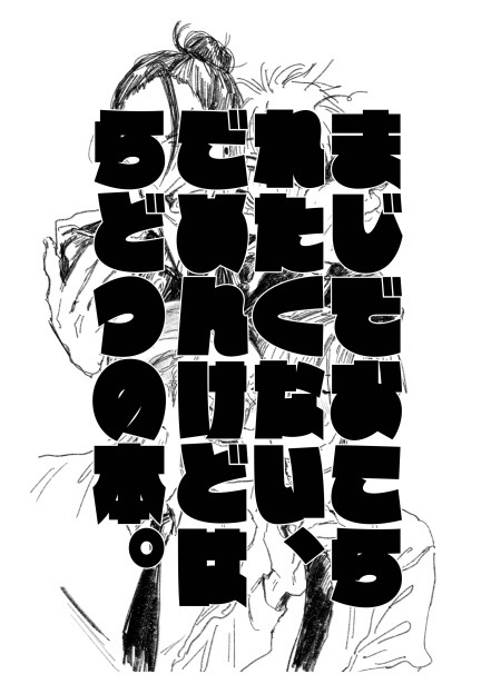 まじでおこられたくないごめんけどはらどつのほん。