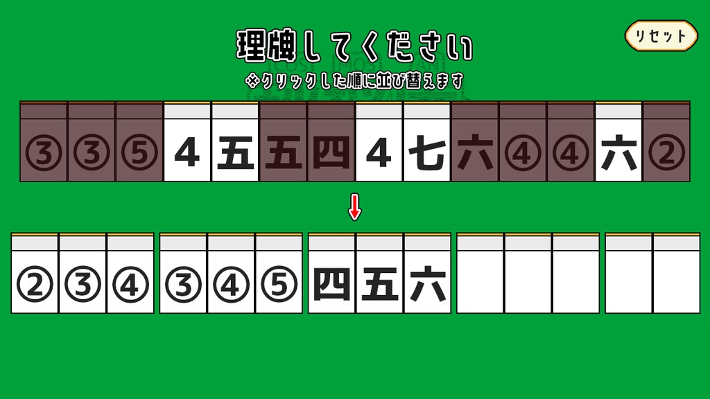 一人森羅万象麻雀