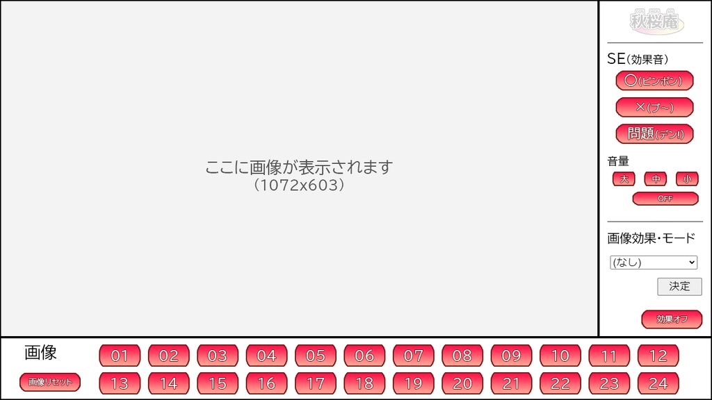 クイズ用画像表示アプリ－２４－