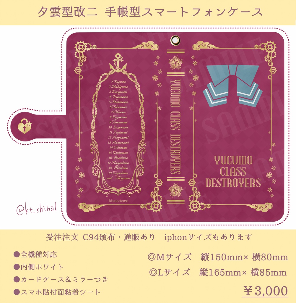夕雲型改二スマホケース