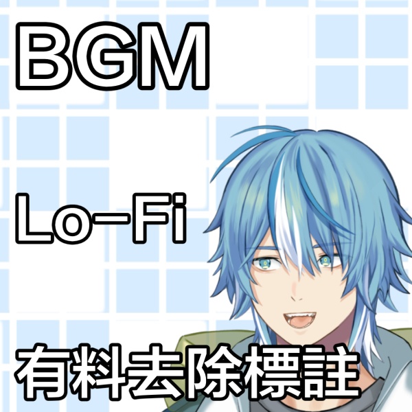【有料】Lofi BGM 1 / 西山CCC NishiyamaCCC