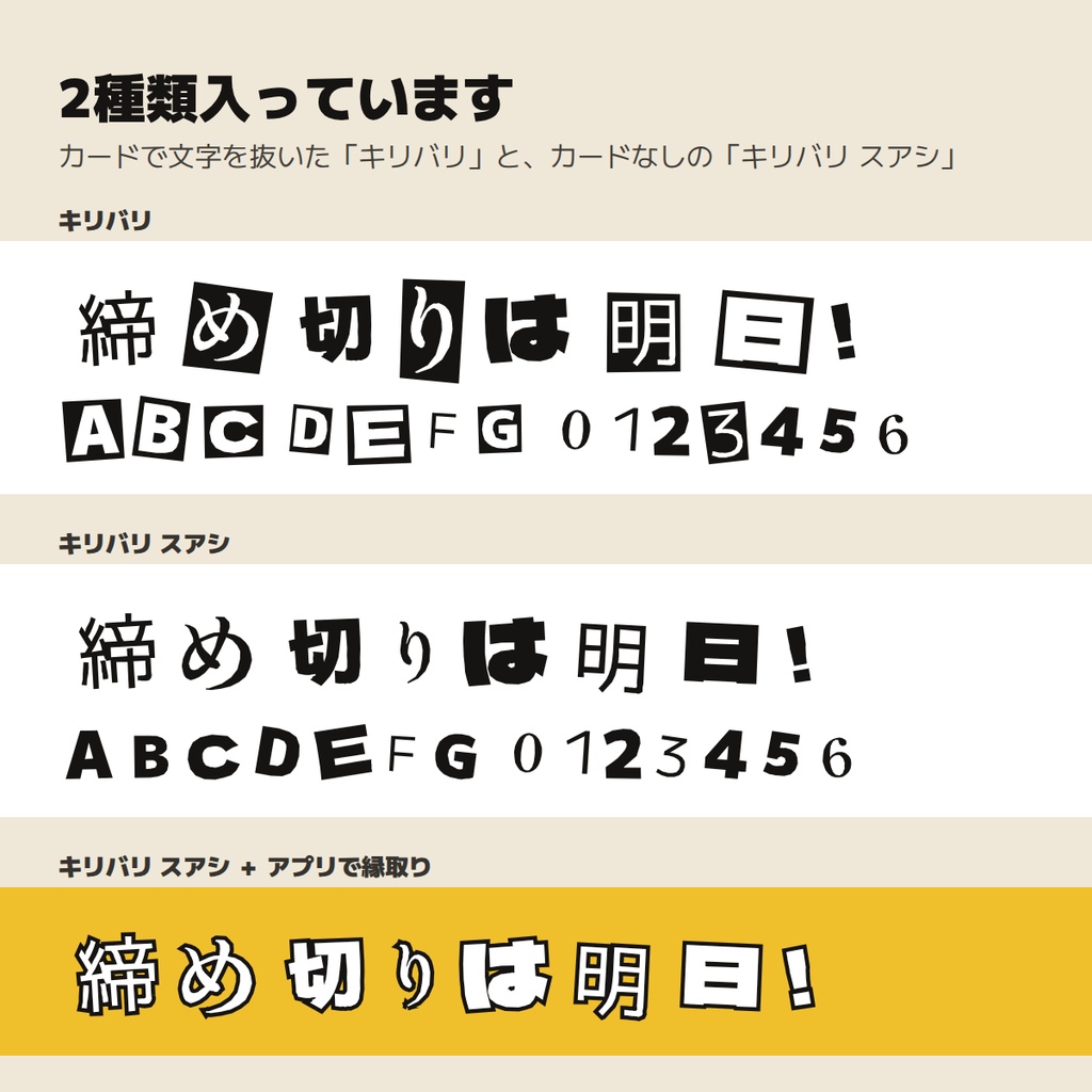 【無料】キリバリ|切り貼り風フリーフォント