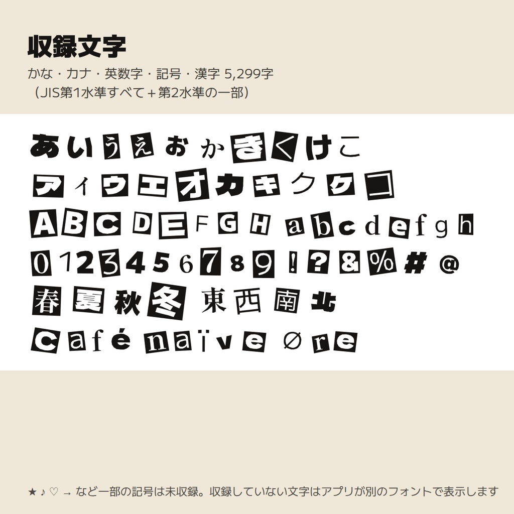【無料】キリバリ|切り貼り風フリーフォント