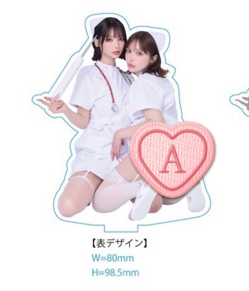 よねあおナースアクスタ