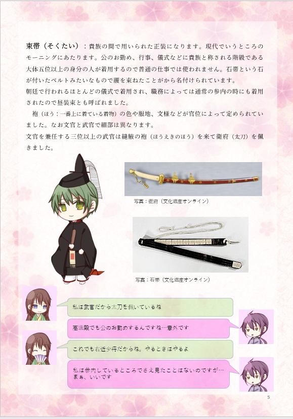 「女だけど生活のために陰陽師してます」から見る平安豆知識