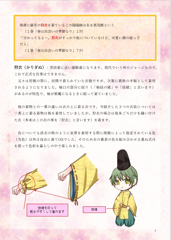 「女だけど生活のために陰陽師してます」から見る平安豆知識