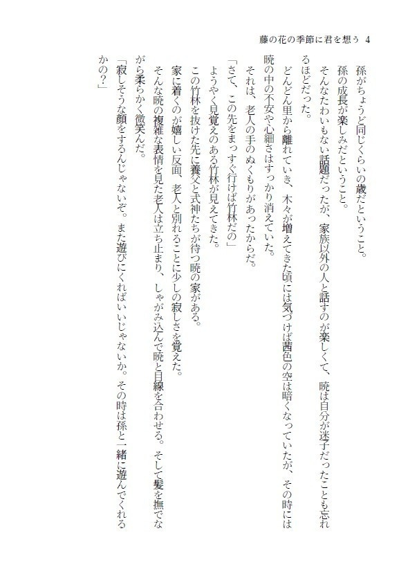 女だけど生活のために男装して陰陽師してます~藤の花の季節に君を想う・下~