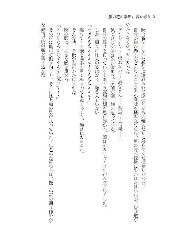 女だけど生活のために男装して陰陽師してます~藤の花の季節に君を想う・下~