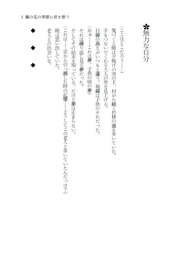 女だけど生活のために男装して陰陽師してます~藤の花の季節に君を想う・下~