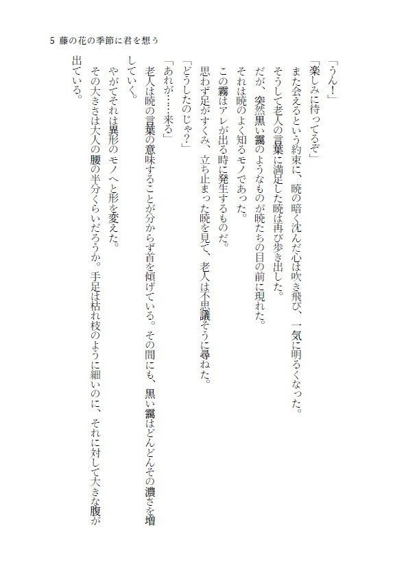 女だけど生活のために男装して陰陽師してます~藤の花の季節に君を想う・下~