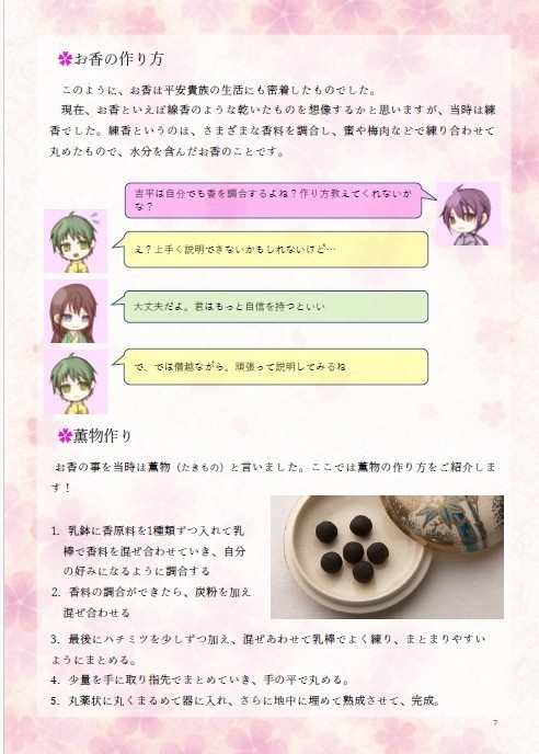 「女だけど生活のために陰陽師してます」から見る平安豆知識 弐ノ巻