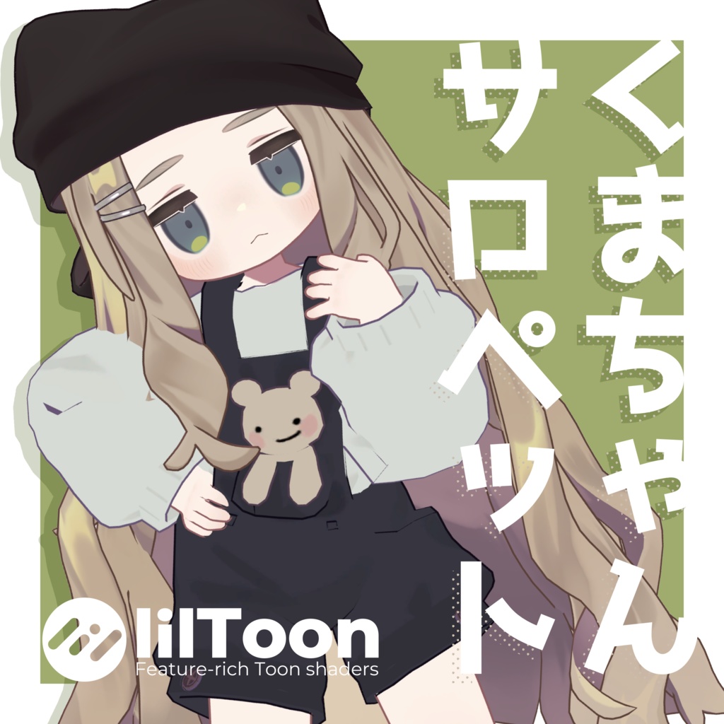 【MA対応】くまちゃんサロペット【キプフェル対応】