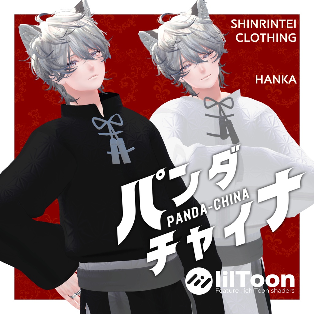 【MA対応】パンダチャイナ【6アバター対応】