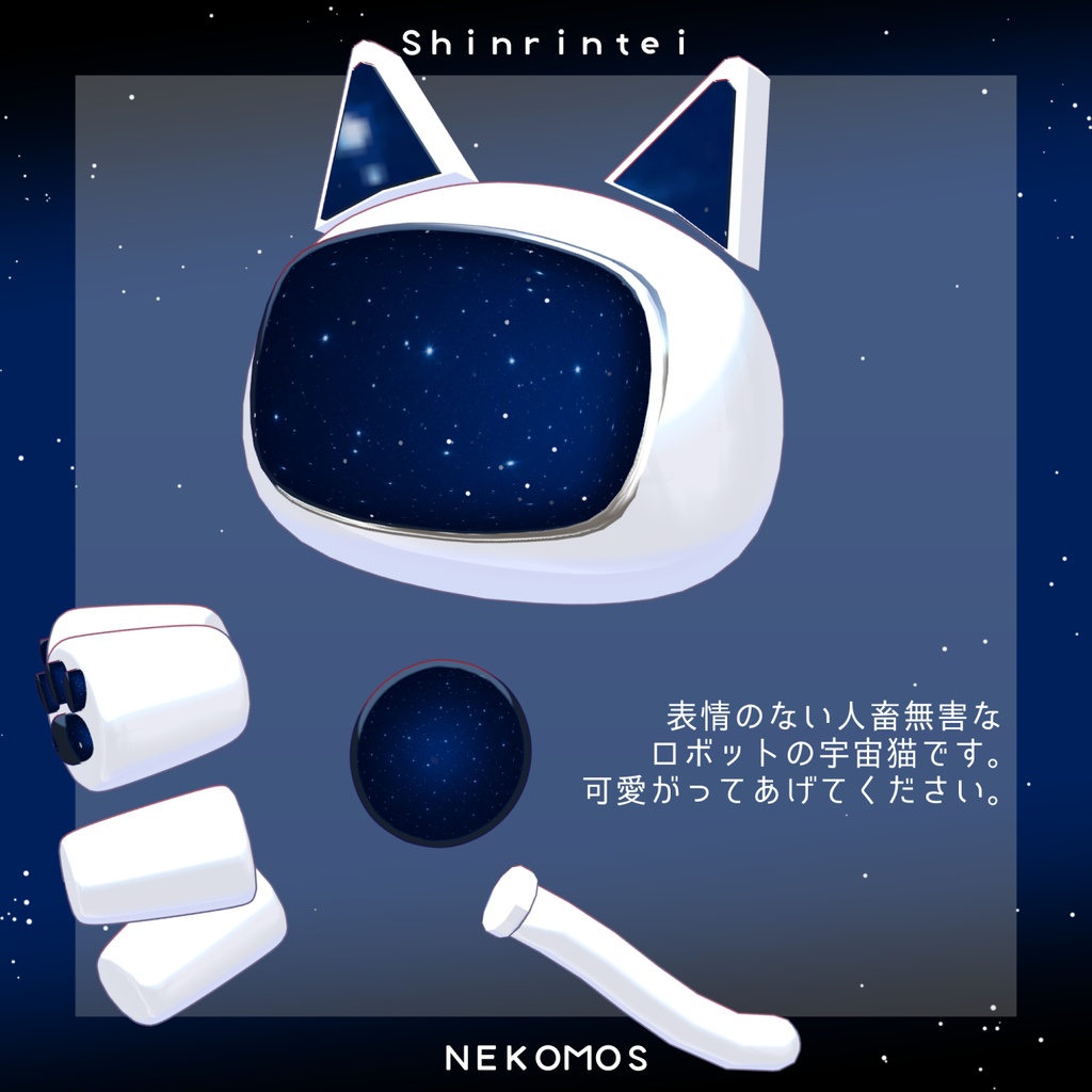 オリジナル3Dアバター「ネコモス」