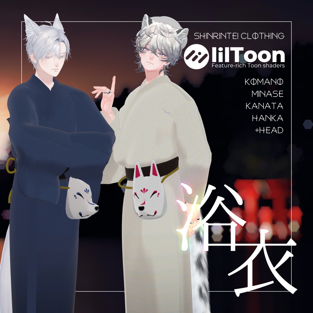 【MA対応】森林邸式浴衣【5アバター対応】