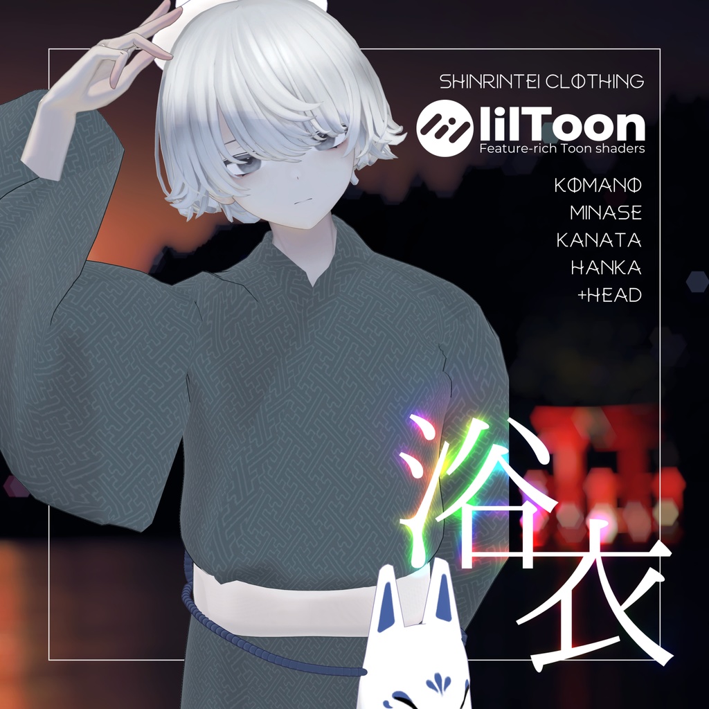 【MA対応】森林邸式浴衣【5アバター対応】