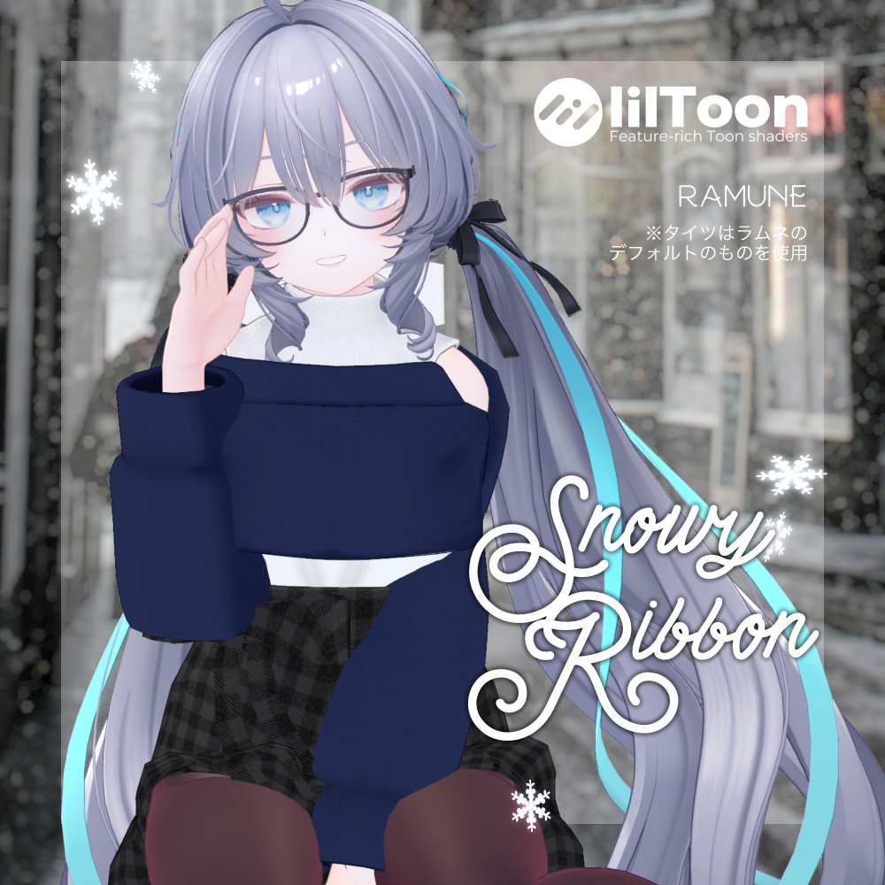 ✨追加対応セール中✨Snowy Ribbon【8アバター対応】