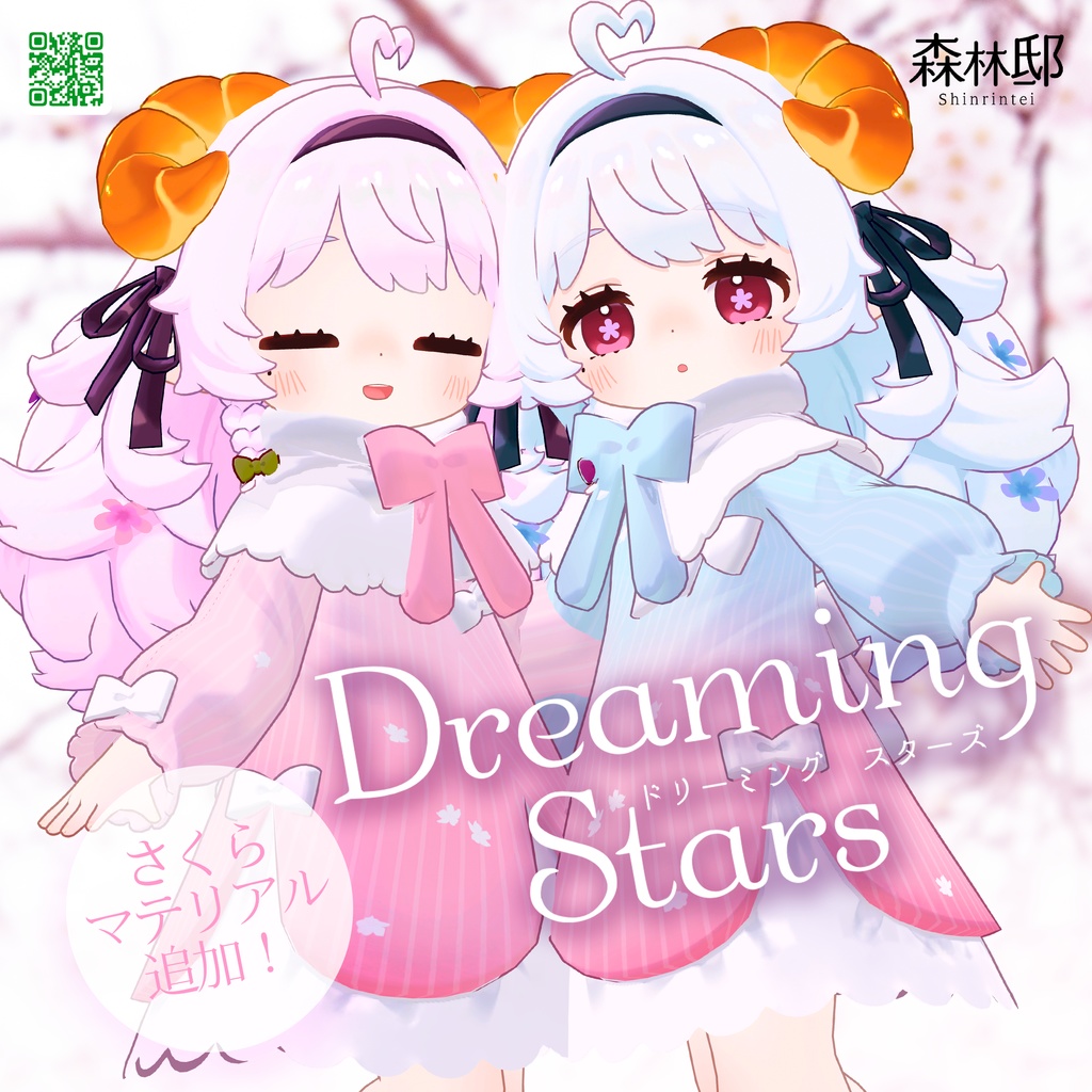 update!桜マテリアル追加!【MA対応】Dreaming Stars-ドリーミングスターズ-