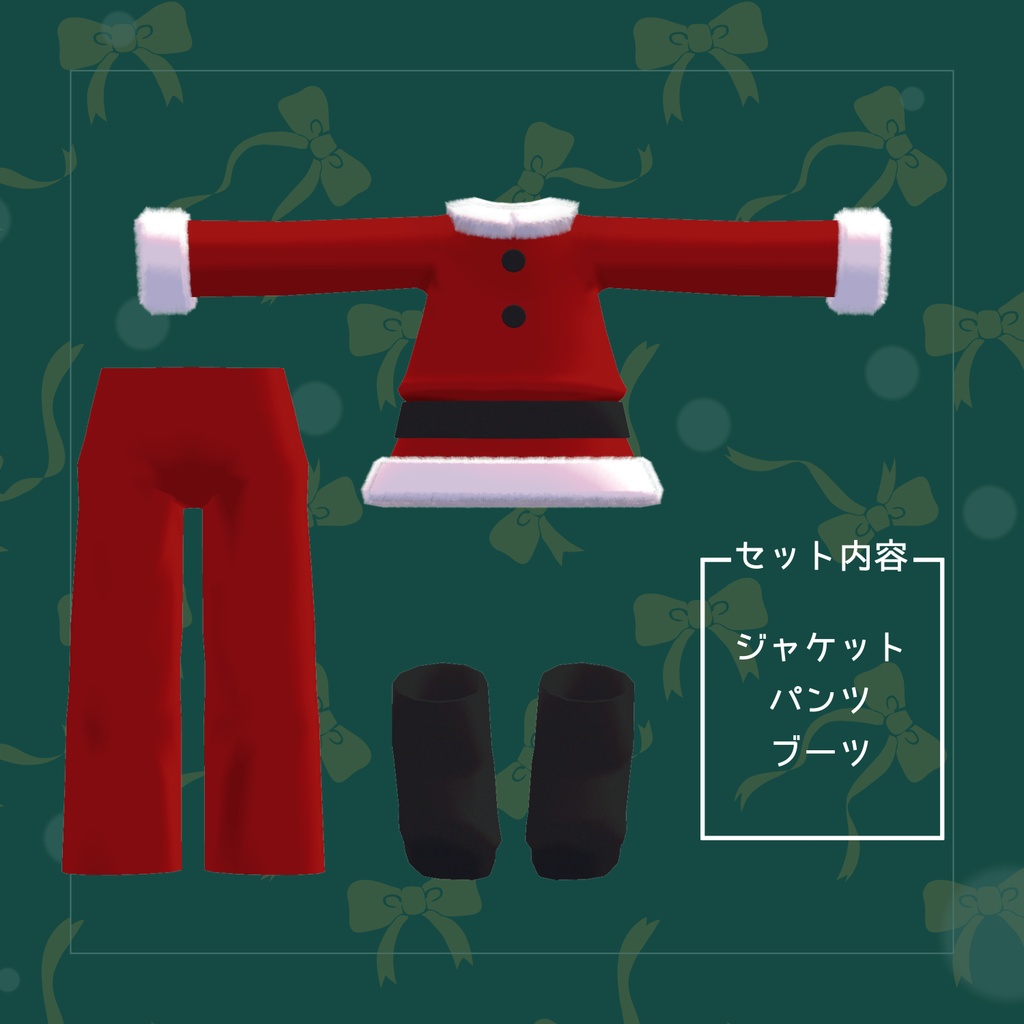 ✨公開記念無料配布中✨【MA対応】ちびっこサンタ