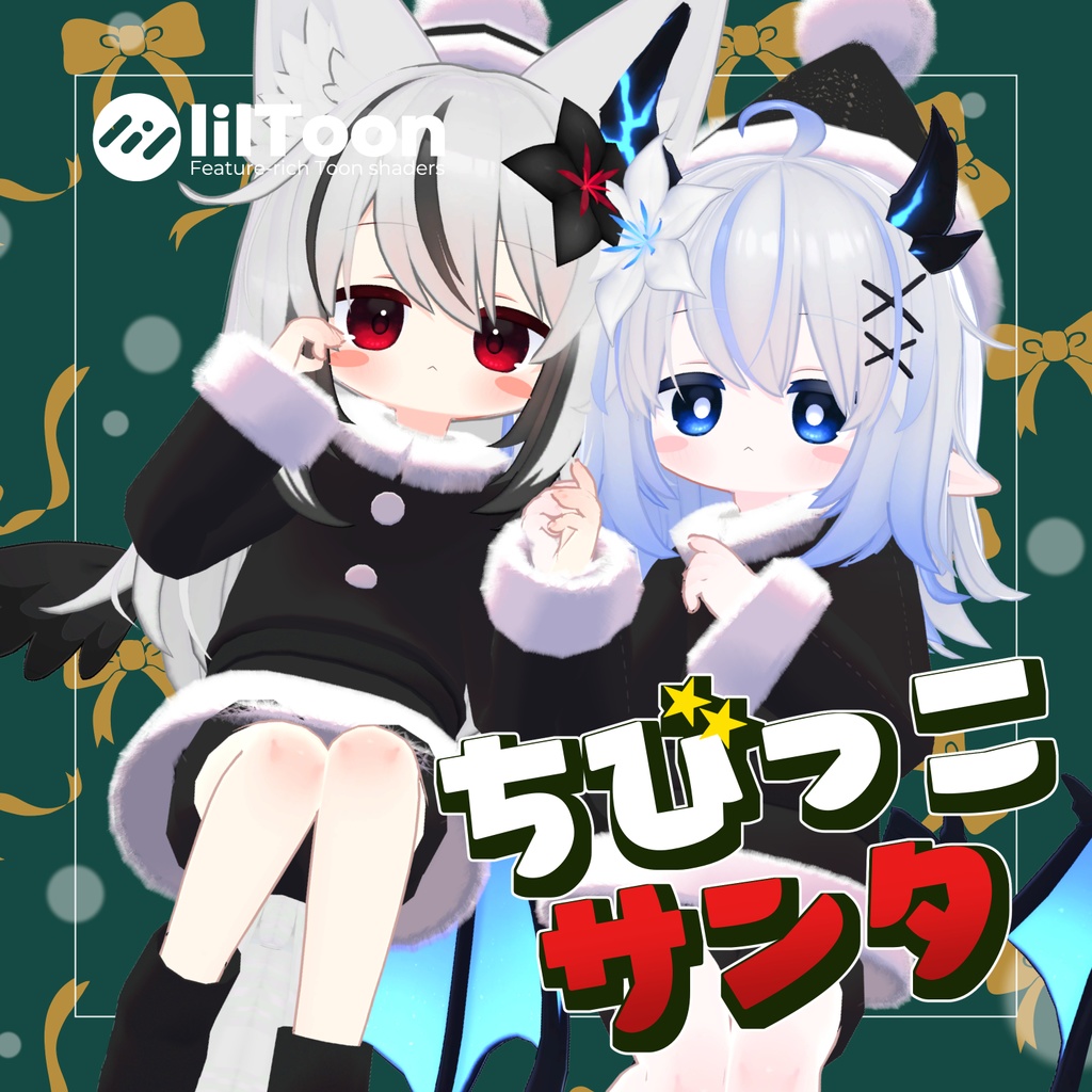 ✨公開記念無料配布中✨【MA対応】ちびっこサンタ