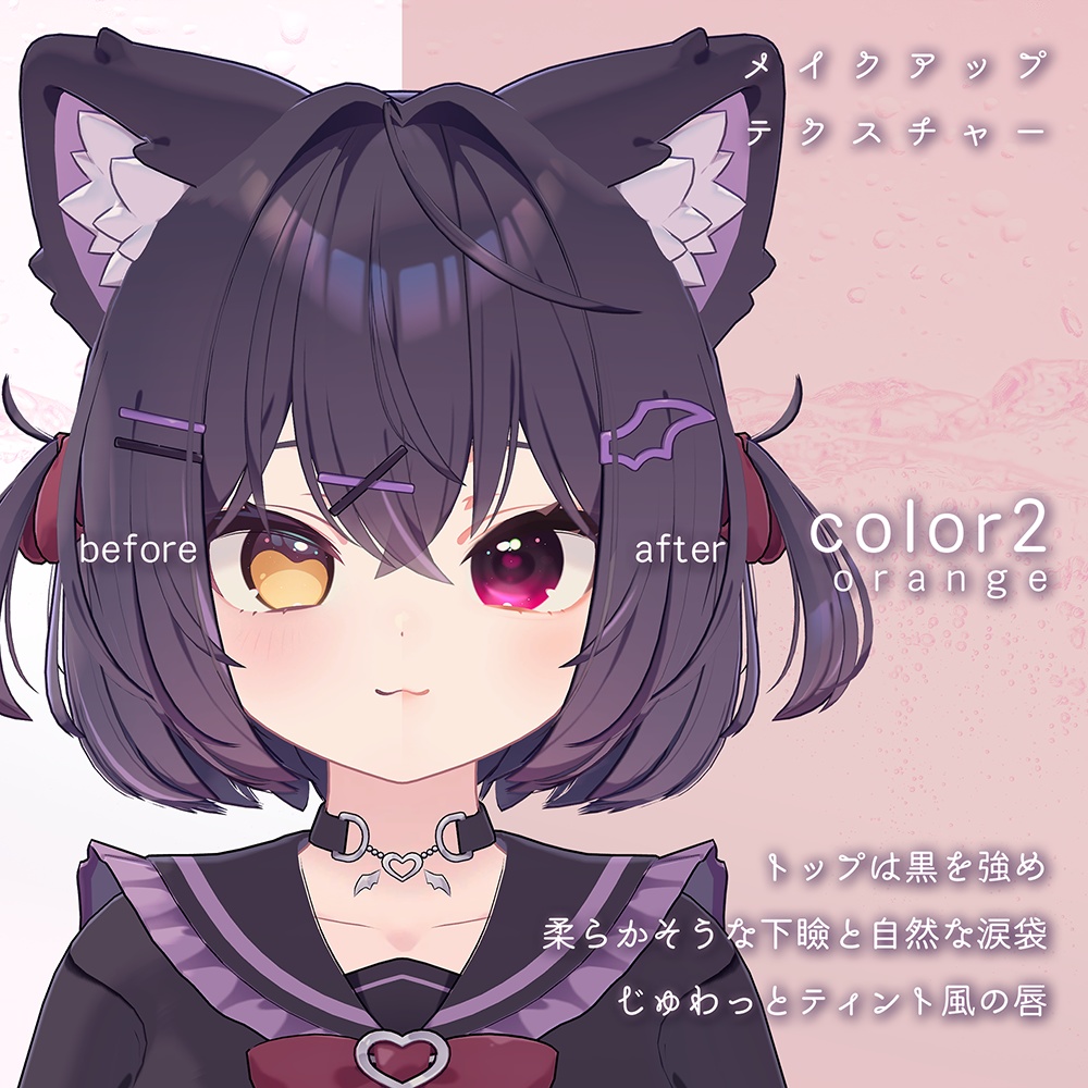 ✨SALE【ショコラ専用】果実メイク/Eye texture&Make up texture