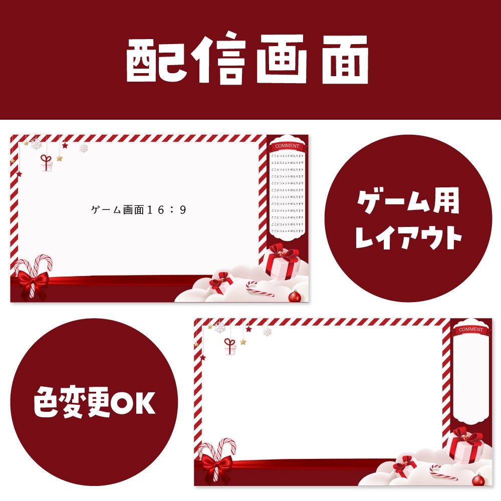 配信用オーバーレイ/クリスマス/Vtuber向け