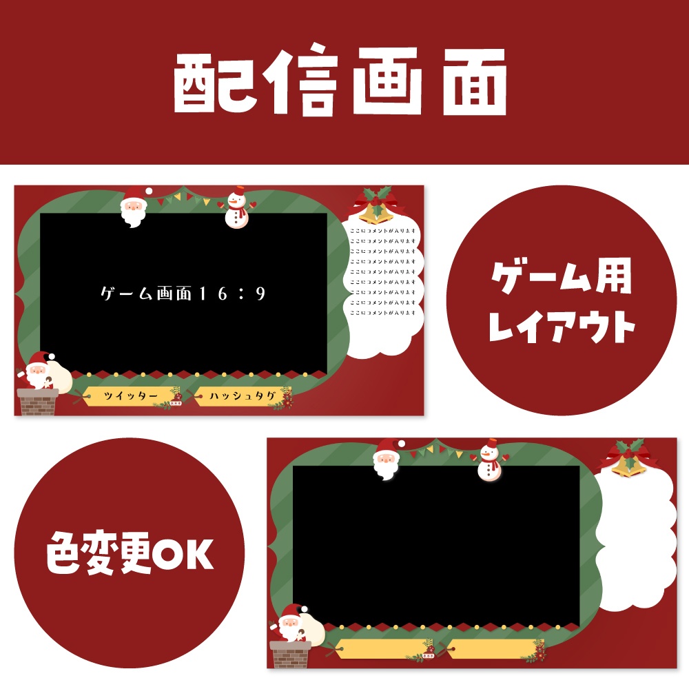 配信用オーバーレイ/クリスマス/Vtuber向け
