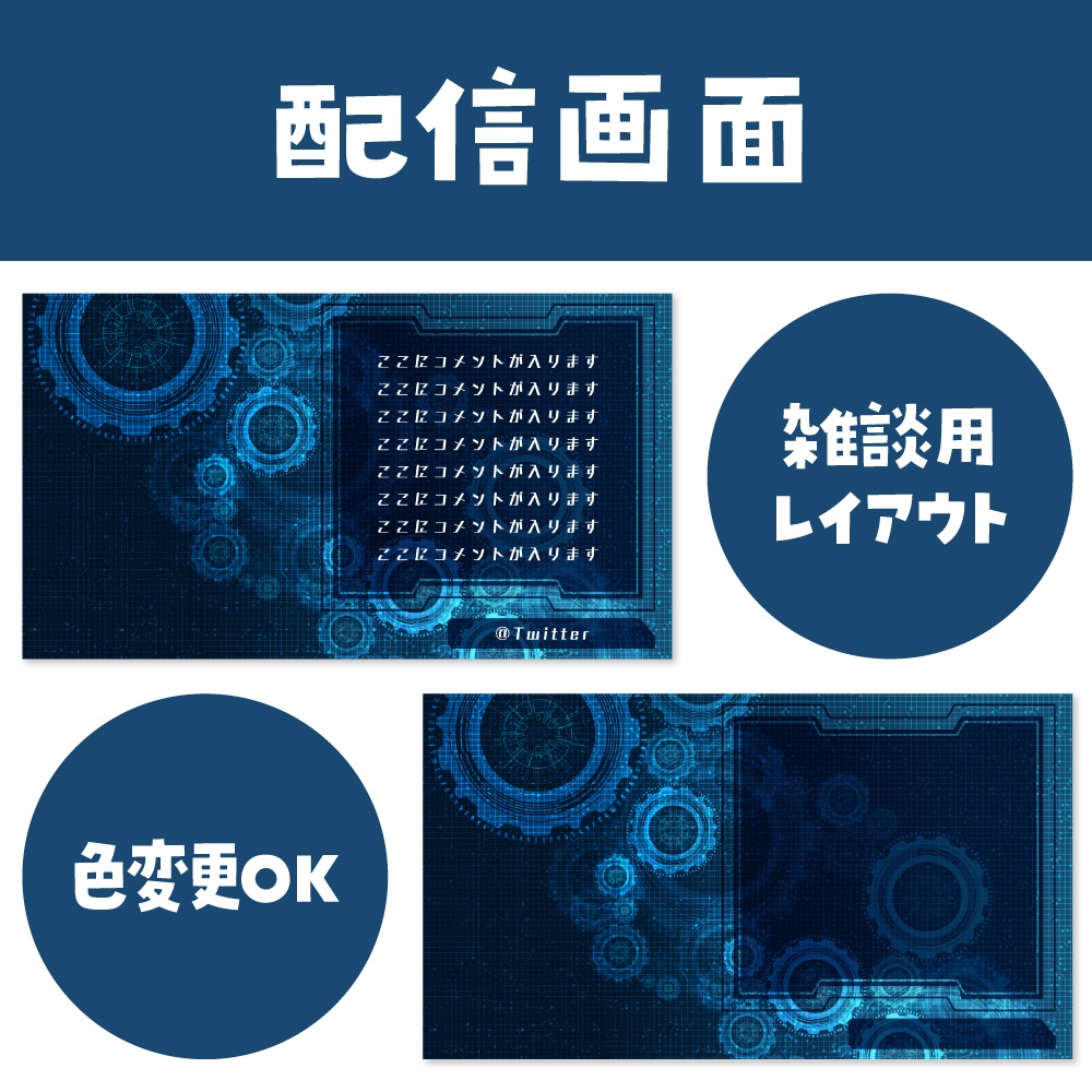 配信画面/サイバー、近未来、電子/雑談/Vtuber向け