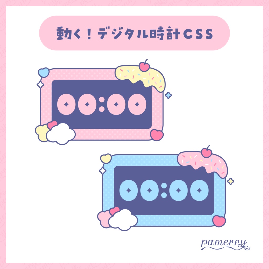 【OBS】動く！かわいいデジタル時計(ピンク、水色)【CSS】