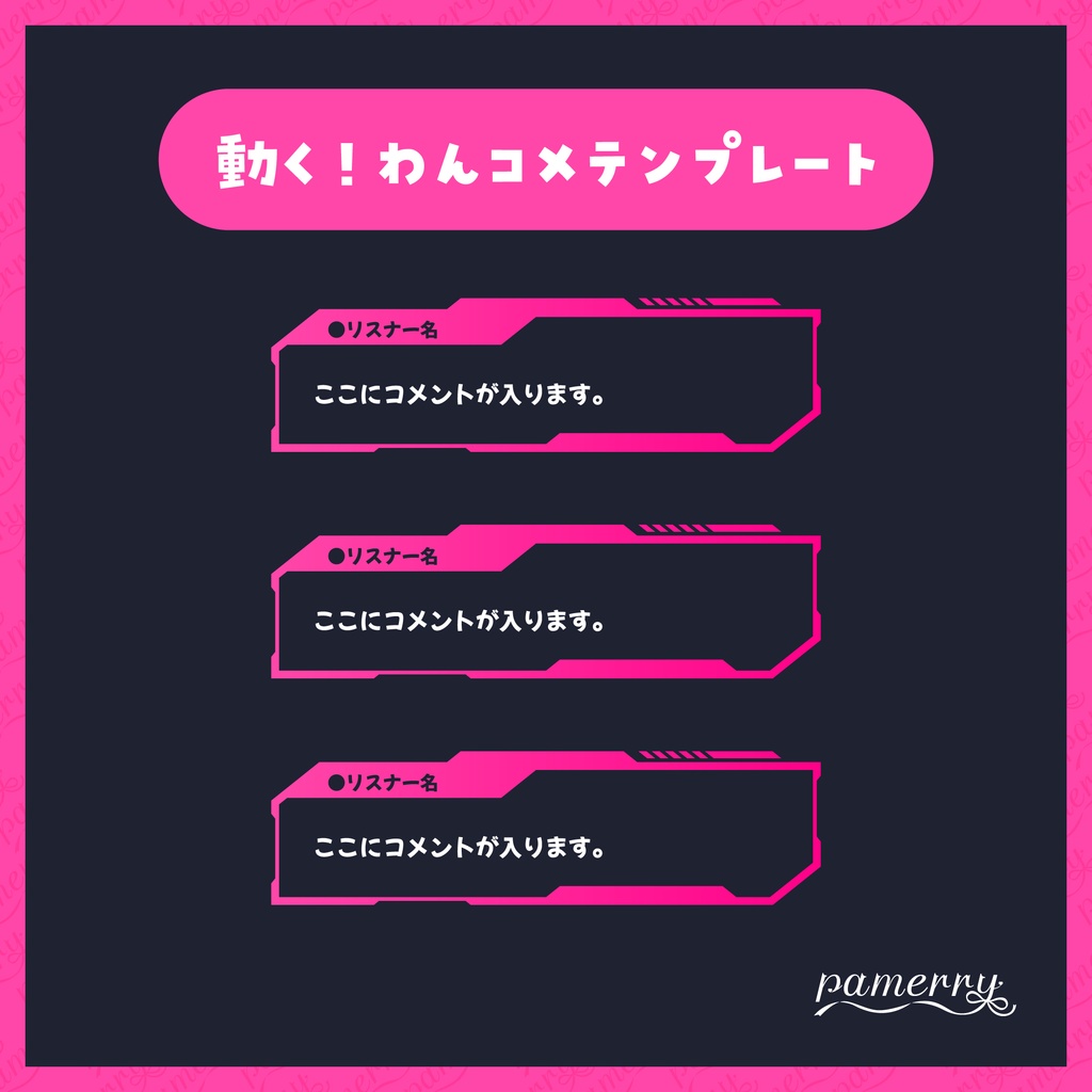 【わんコメテンプレート】サイバーなかっこいいコメント欄(ピンク)【コメントCSS】