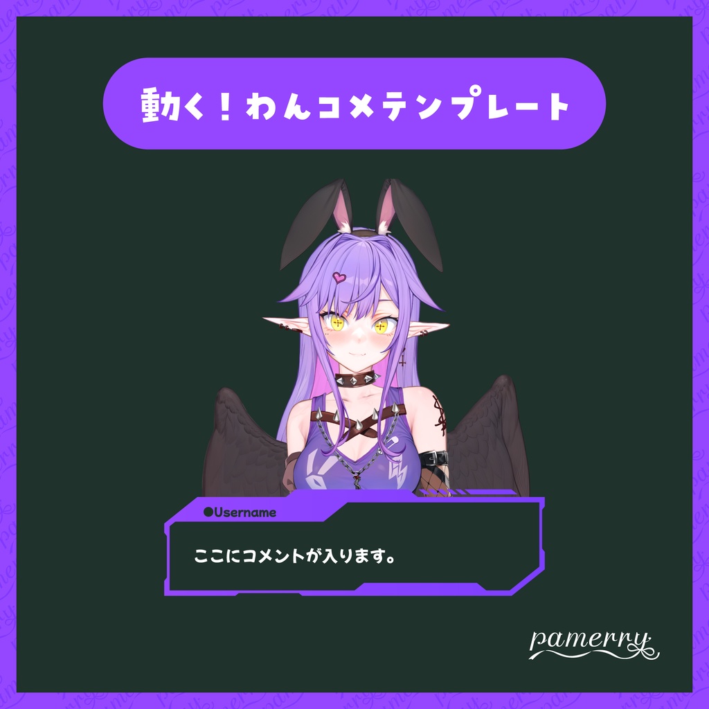【わんコメテンプレート】FPS配信向けオーバーレイ兼コメント欄(紫)【コメントCSS】