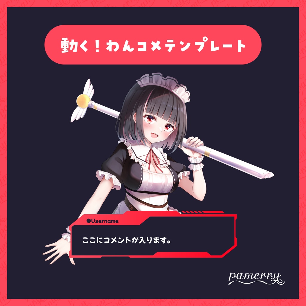 【わんコメテンプレート】FPS配信向けオーバーレイ兼コメント欄(赤)【コメントCSS】