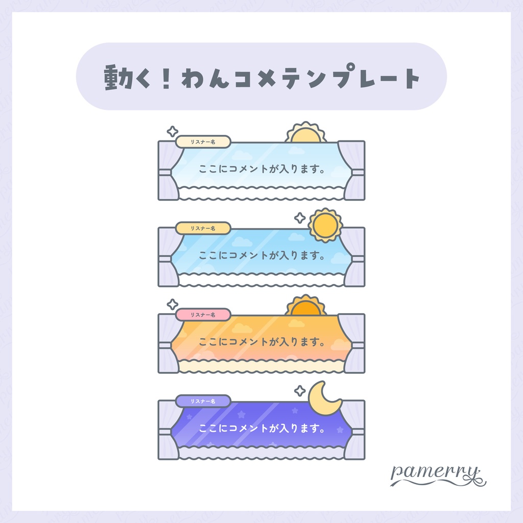 【わんコメテンプレート】時間帯によってデザインがかわるコメント欄、デジタル時計セット【コメントCSS】【OBS】